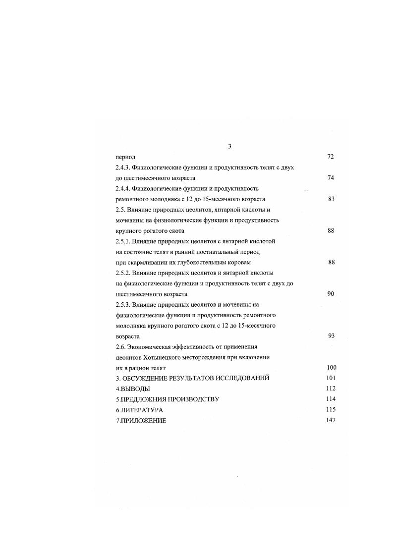 1.2. Применение природных цеолитов в животноводстве