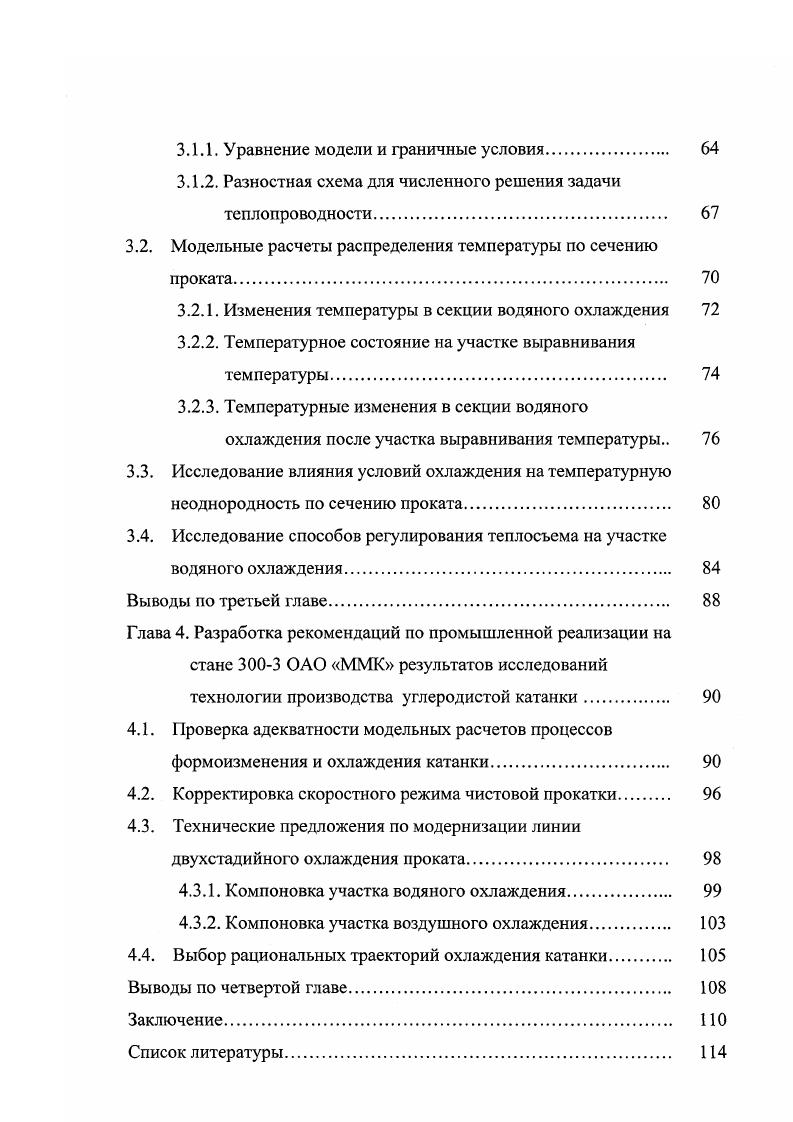 1.1. Технологические особенности производства катанки. 