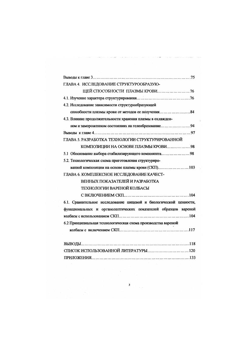1.1.1 Применение крови и ее фракций при производстве