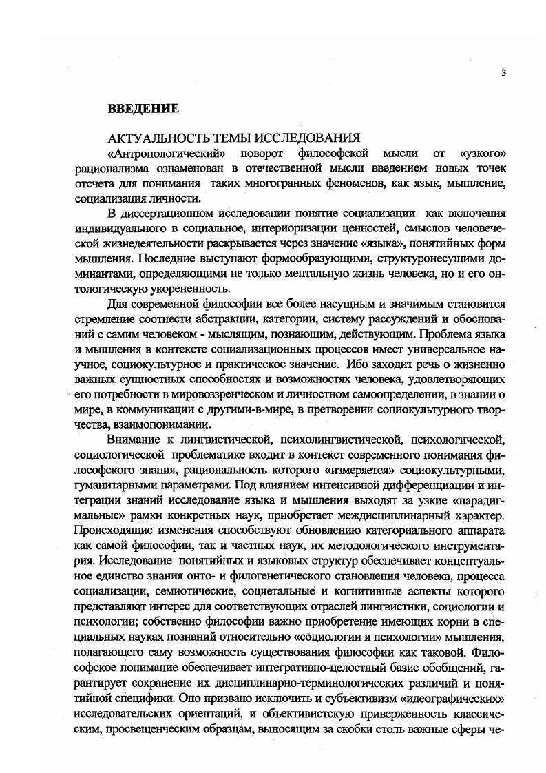 и языковых структур в процессе социализации постановка вопроса.