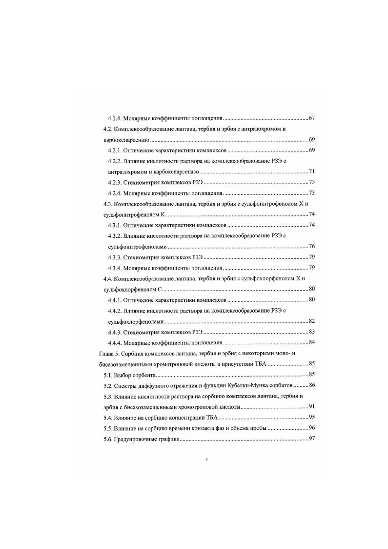 группировок органических реагентов.