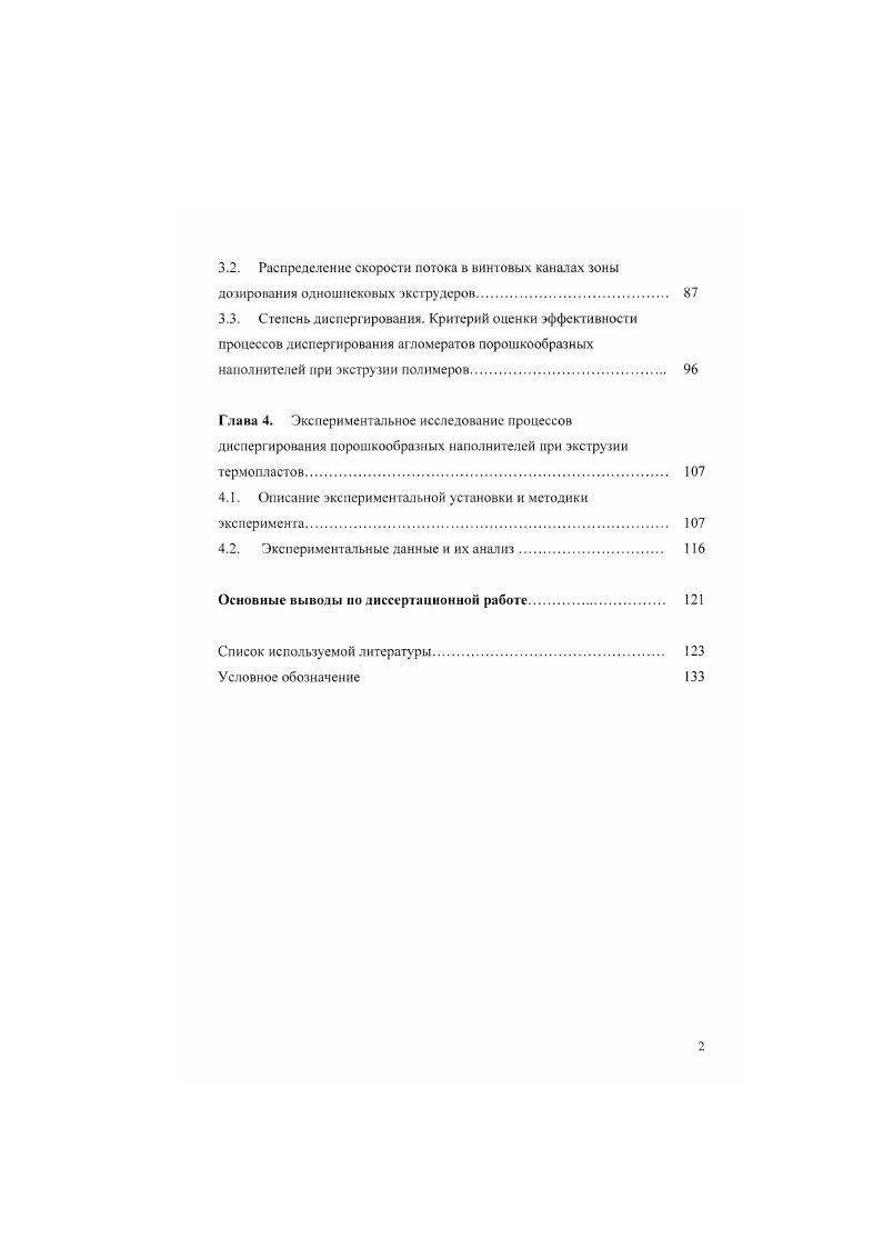 1.1. Принципиальные схемы введения наполнителей в полимер при