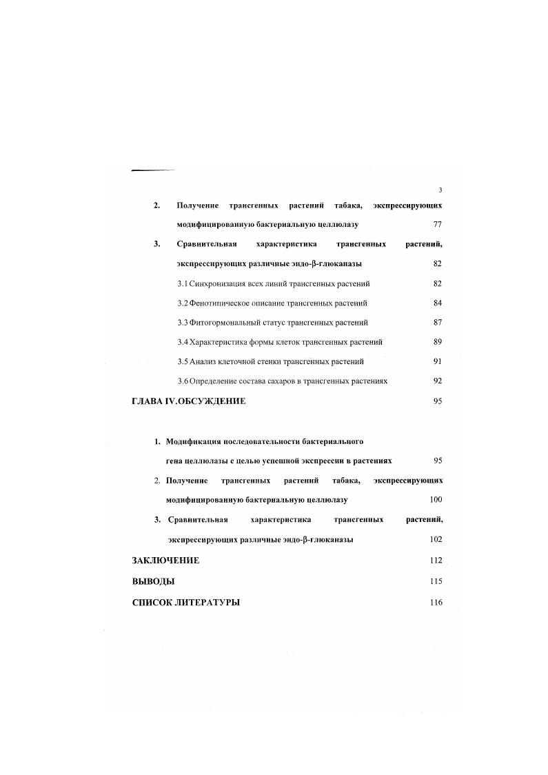 1.2 Бактериальные полиглюкаигидролазы 