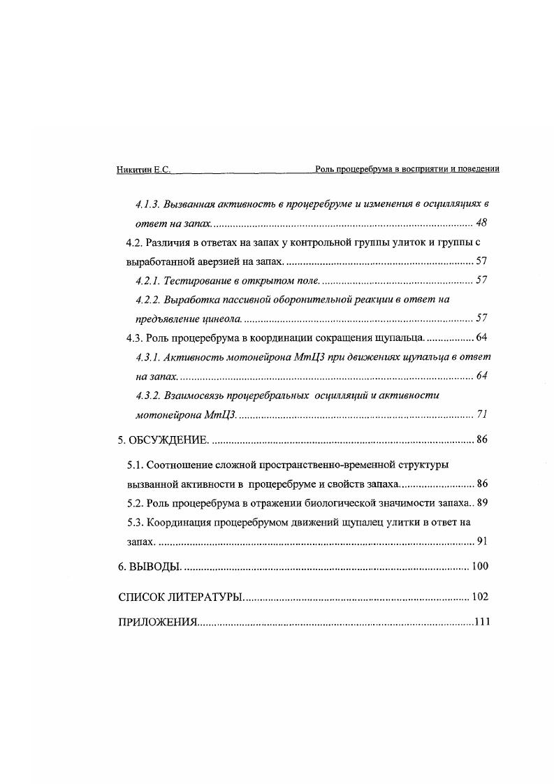 2. 1. Обонятельный путь наземных животных.