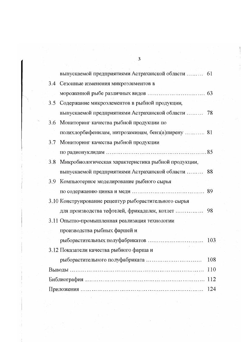 1.3. Теорет ические предпосылки конструирования рыборастительного сырья 