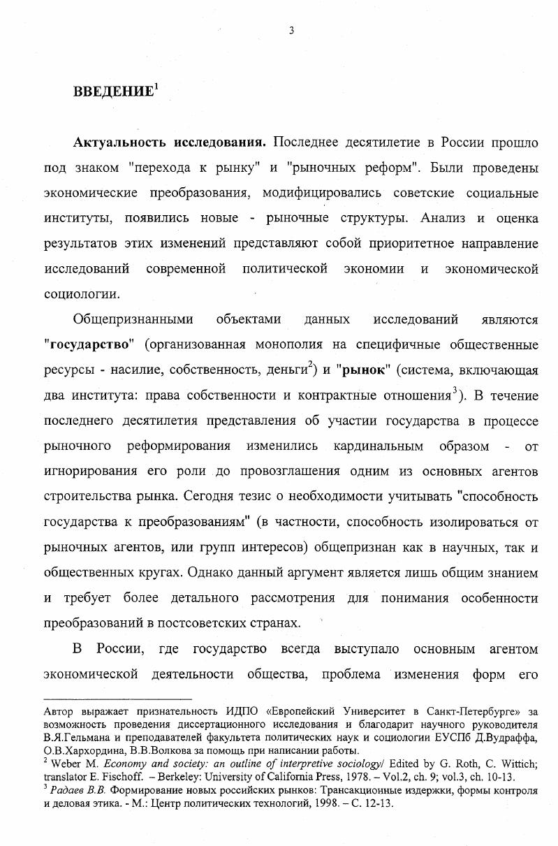 1.1. Модель реформ как поиск и перераспределение ренты 