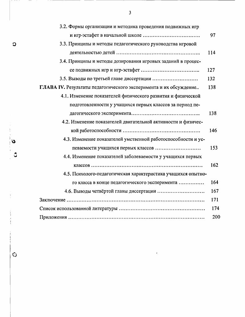 1.4. Выводы по первой главе диссертации. 