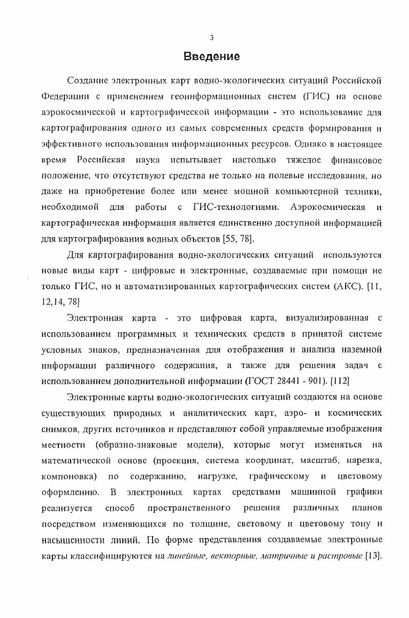 геоэкологического картографирования водных объектов