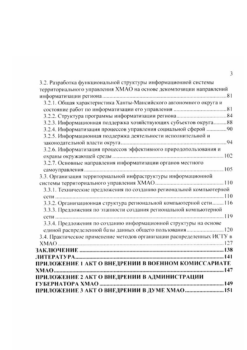 1.2.1. Понятие и общие аспекты информационного процесса систем управления.