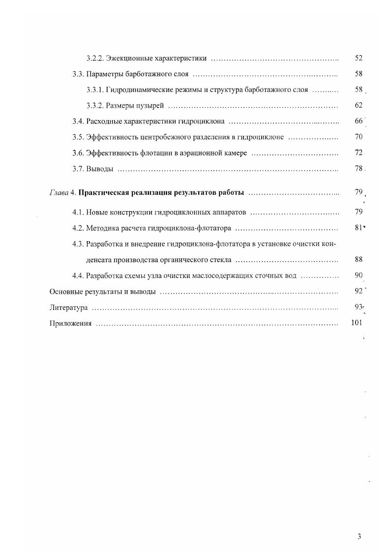 эксплуатационных возможностей гидроциклонов 