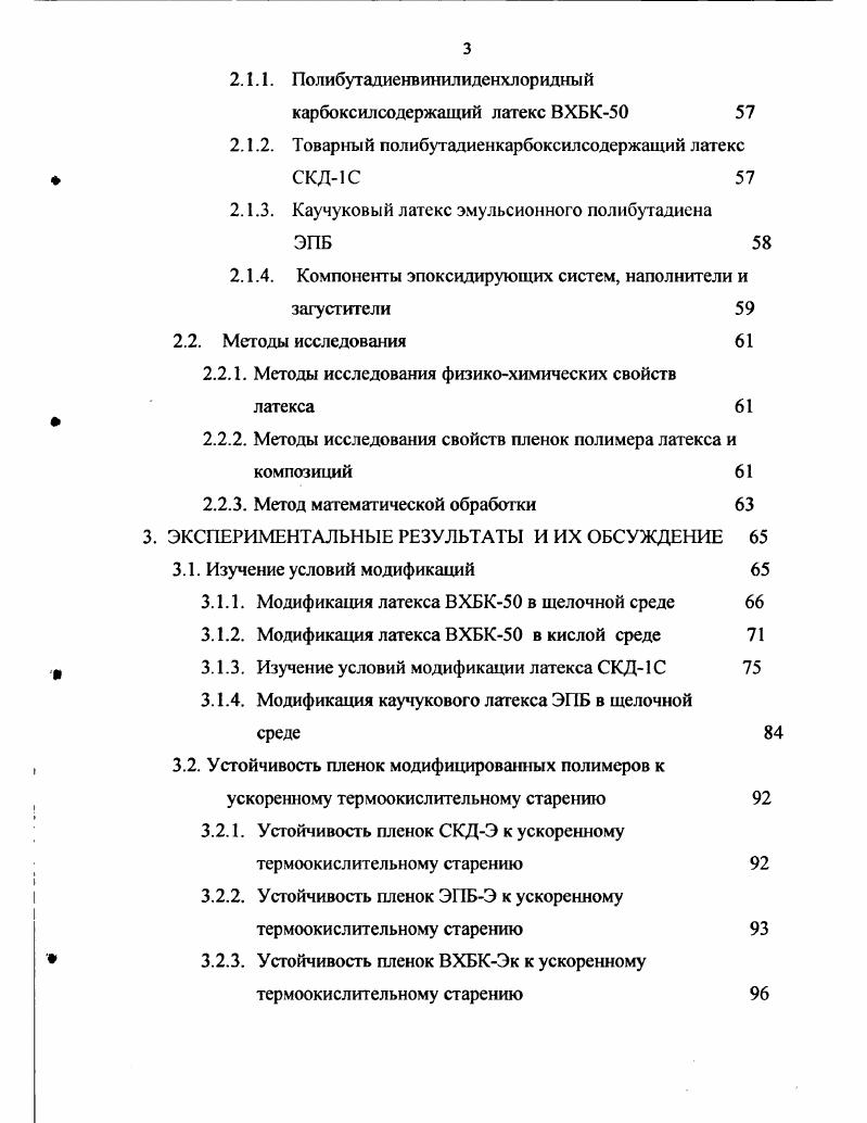 1.2. Классификация методов химической модификации полимера латексов 