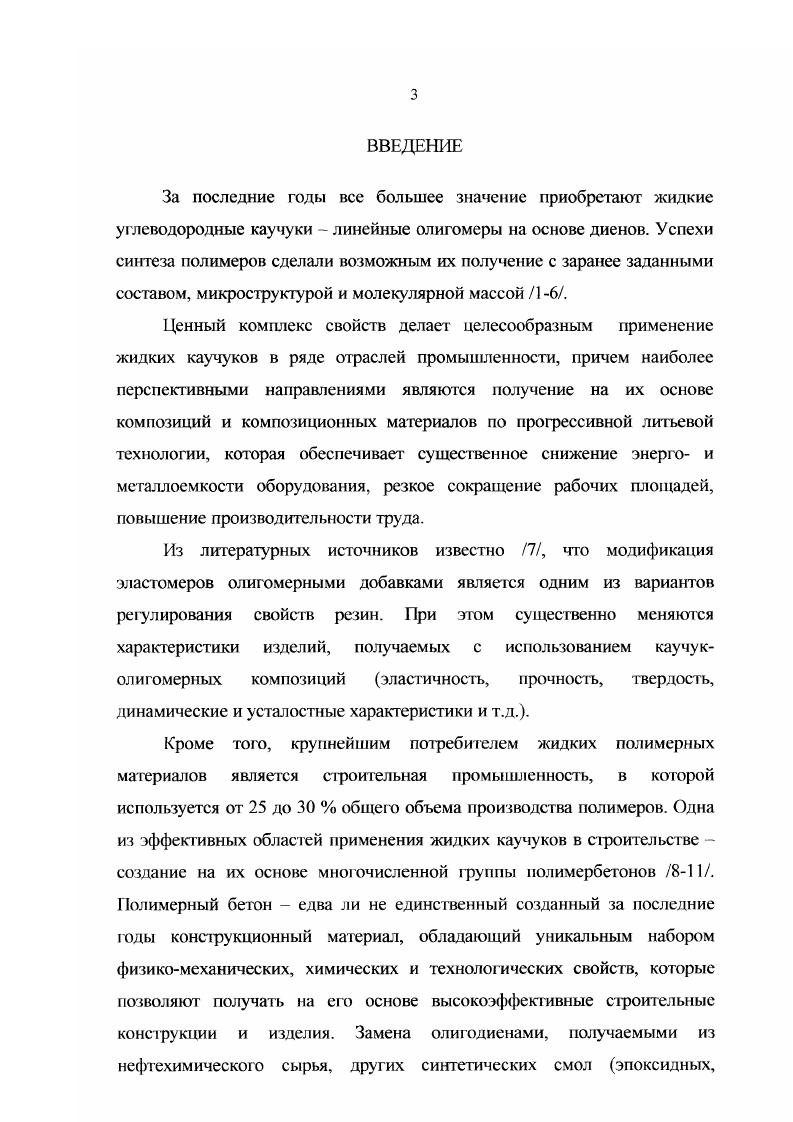 1.3 Применение жидких диеновых каучуков в различных