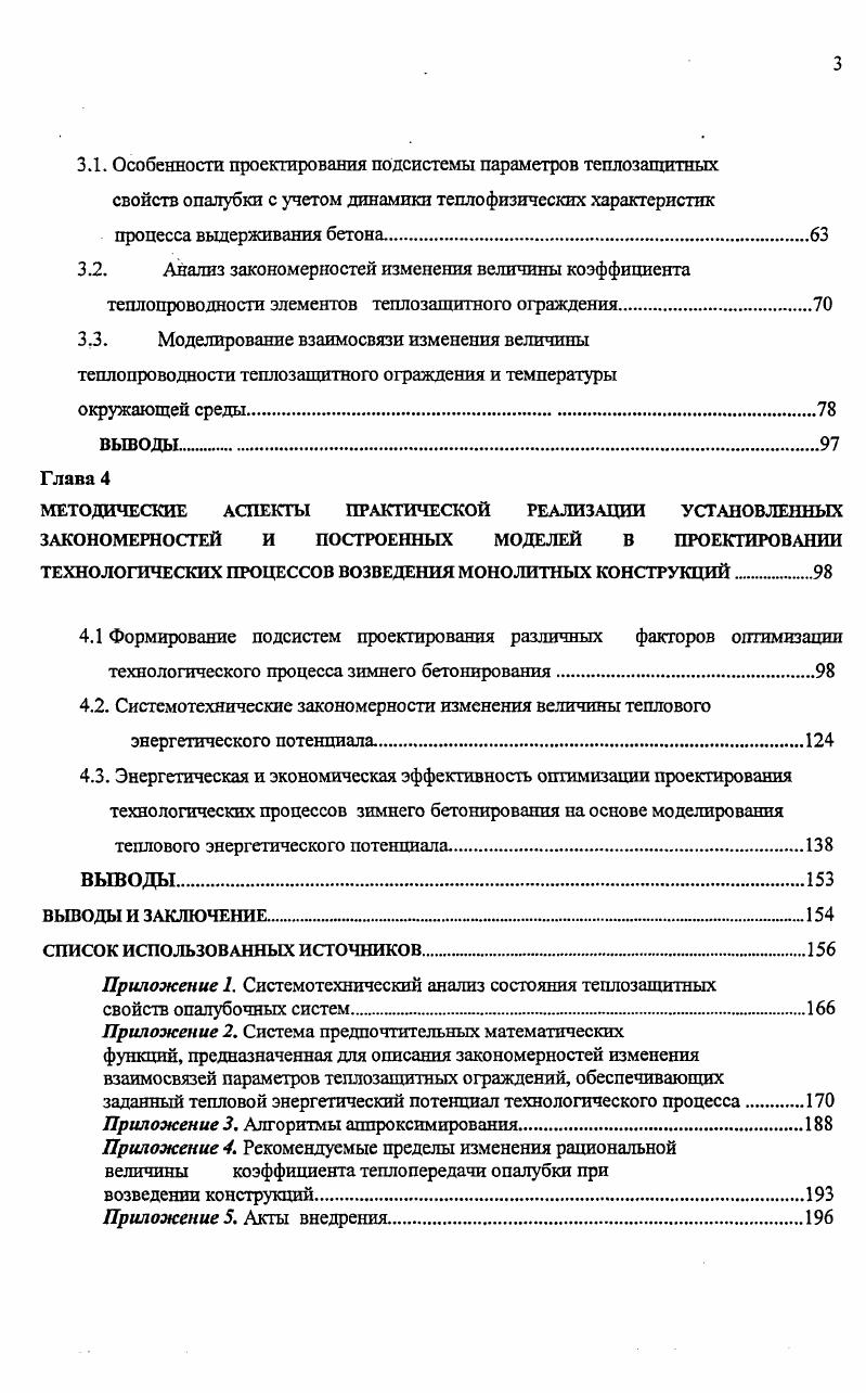 СТСТЕМОТЕХНИЧЕСКИЕ ОСНОВЫ ФОРМИРОВАНИЯ ВЗАИМОСВЯЗЕЙ СВОЙСТВ ТЕПЛОЗАЩИТНЫХ ОГРАЖДЕНИЙ И ФАКТОРОВ, ОБЕСПЕЧИВАЮЩИХ ЗАДАННУЮ ВЕЛИЧИНУ ТЕПЛОВОГО ЭНЕРГЕТИЧЕСКОГО ПОТЕНЦИАЛА ТЕХНОЛОГИЧЕСКОГО ПРОЦЕССА.