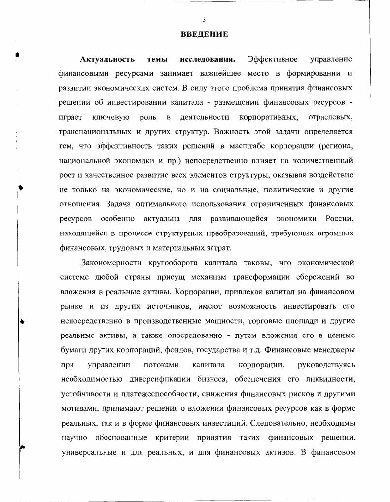 1.2. Отдача и риск реальных и финансовых инвестиций 