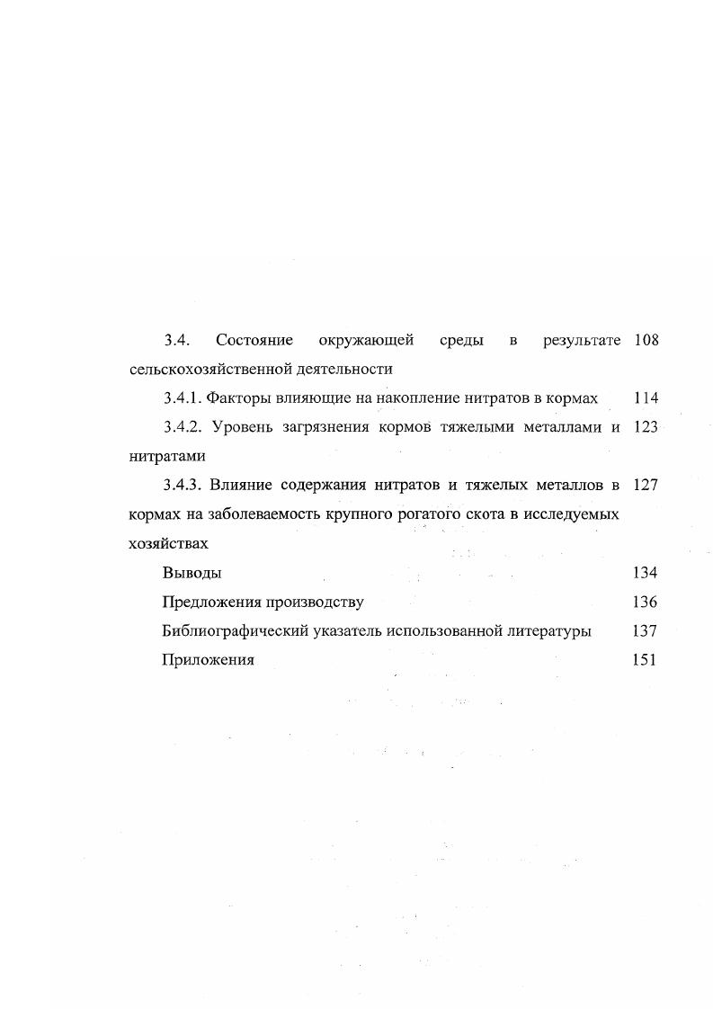 1.2. Применение минеральных удобрений и мелиорантов в сельском хозяйстве