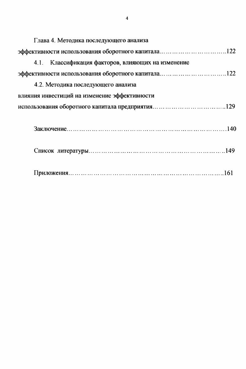 1.1. Понятие и состав оборотного капитала