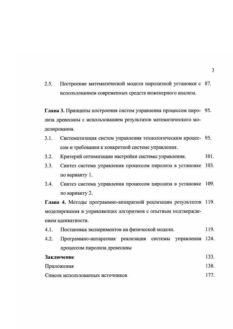 ганизации и управления процессом пиролиза древесины. Общие