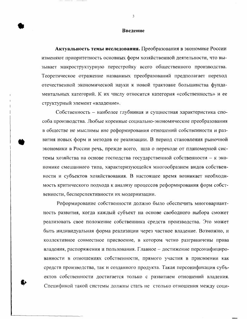 1.1 Владение в системе отношений собственности 