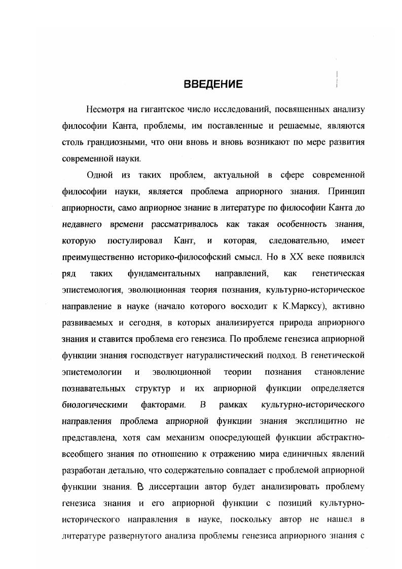  1. Истоки идеи априоризма и сущпость априорною знания