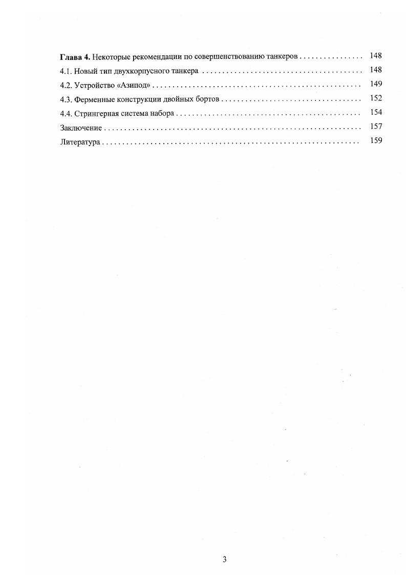 1.1. Этапы развития танкерного флота Дальнего Востока 