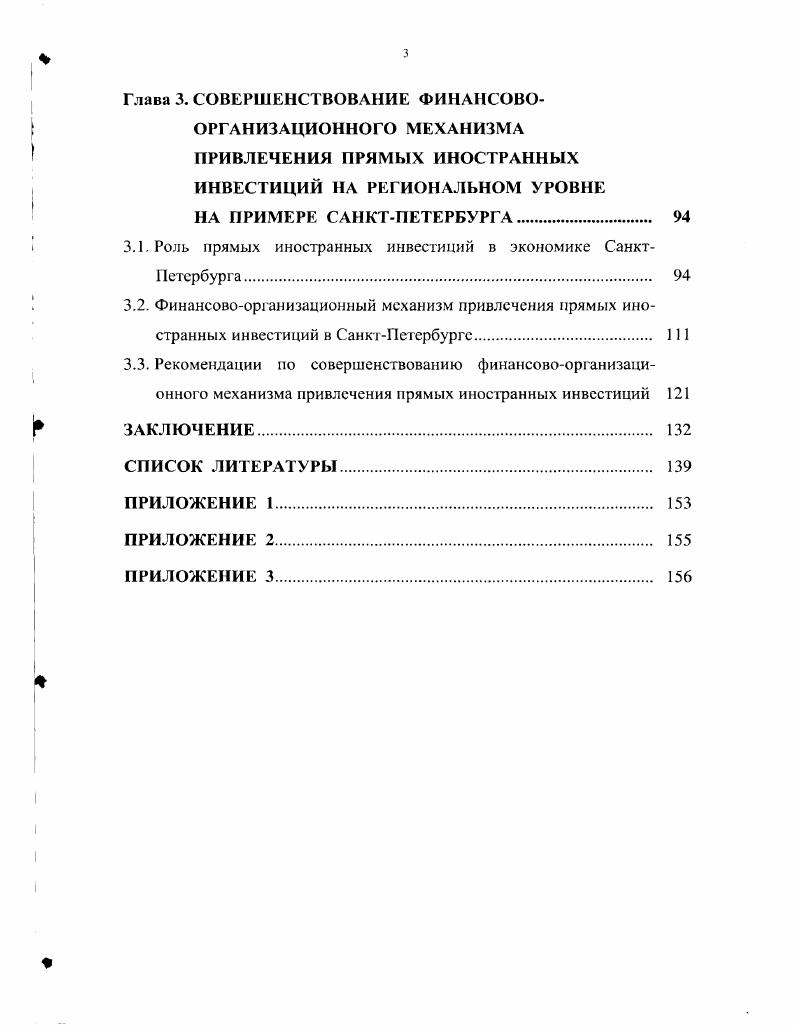 2.2. Факторы привлечения прямых иностранных инвестиций и их классификация. 