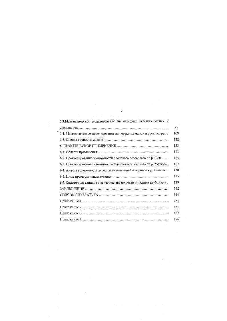 1.1. Водный транспорт  перспективный способ поставки лесоматериалов потребителям 
