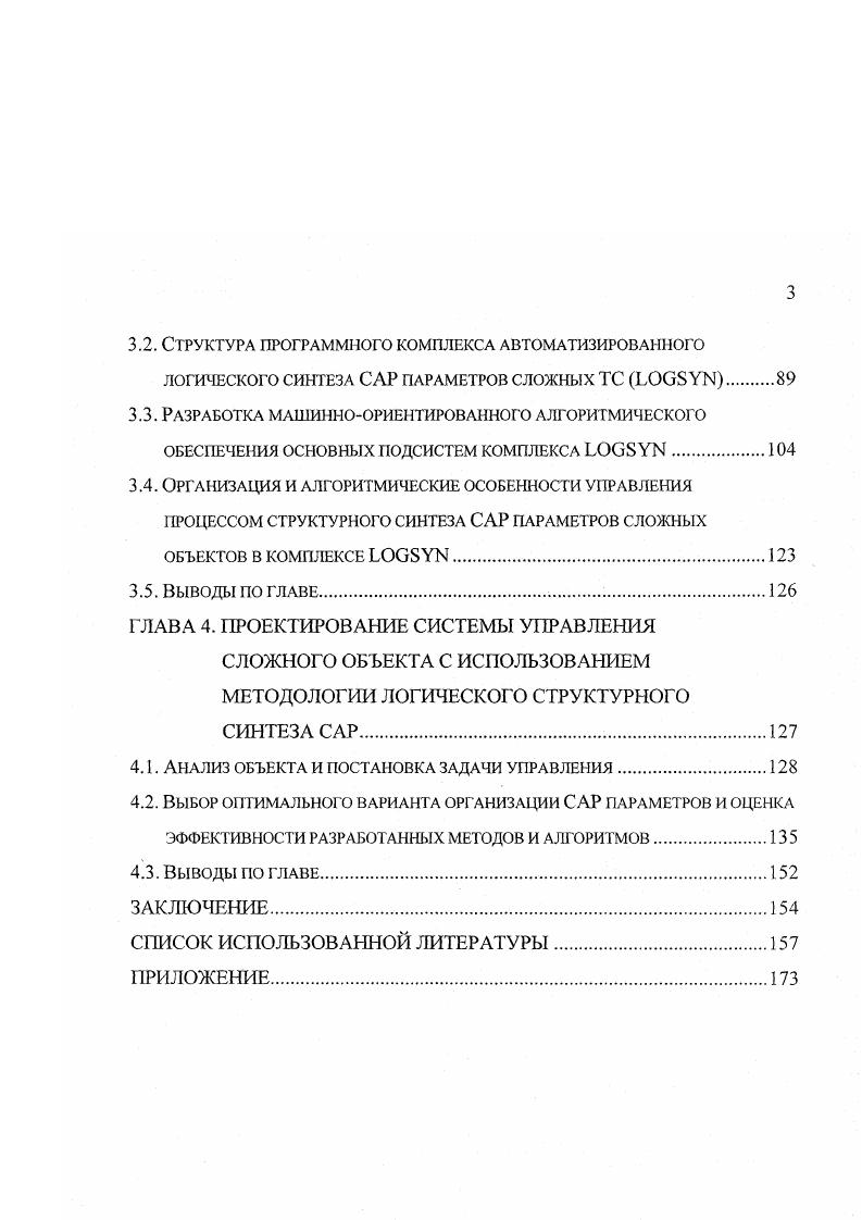 1.1. Анализ основных задач и принципов проектирования систем