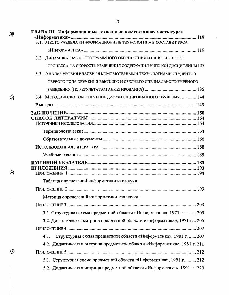 1.1.1. Концепция научной информатики.