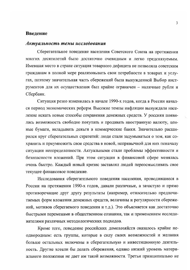 СБЕРЕГАТЕЛЬНОЕ ПОВЕДЕНИЕ КАК ВИД ФИНАНСОВОГО ПОВЕДЕНИЯ НАСЕЛЕНИЯ 