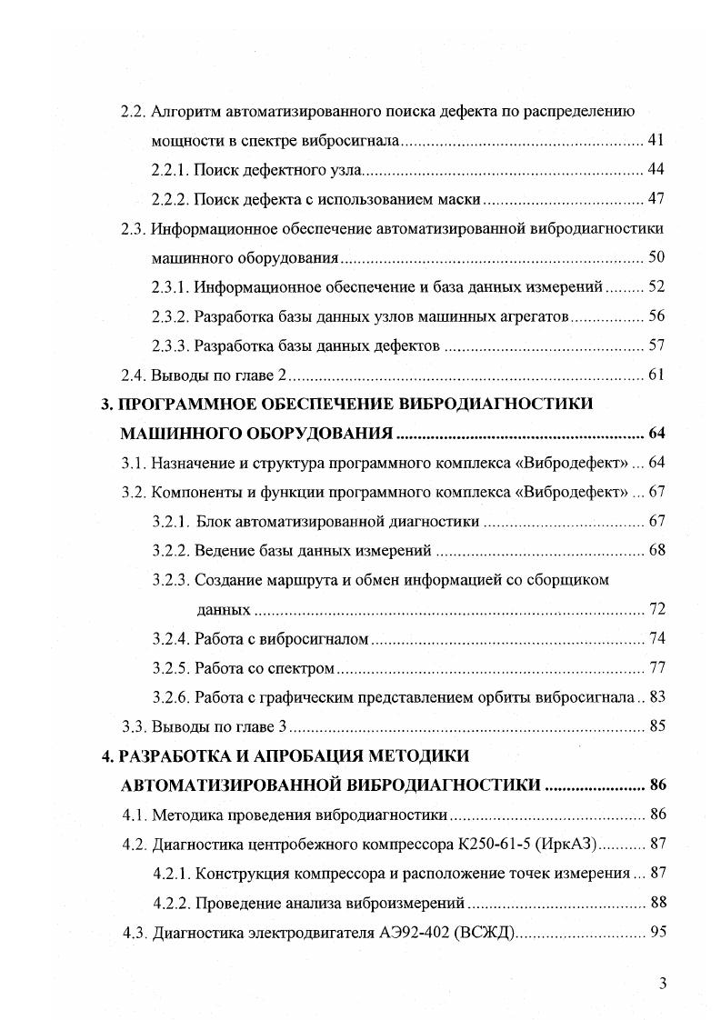 1.1. Системы технического обслуживания машинного оборудования 