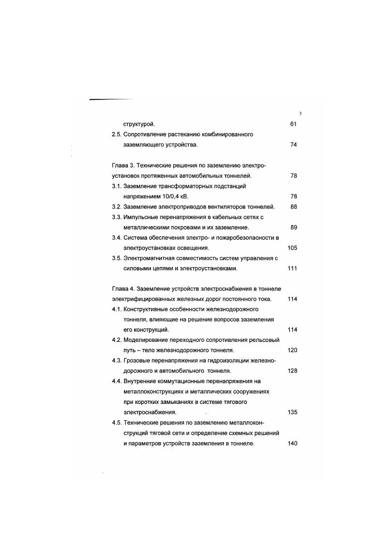 2.3. Методика расчета параметров электрического поля токов, стекающих с железобетонных фундаментов бурокасательных свай.