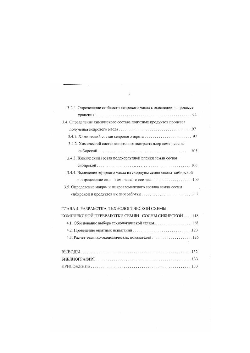 1.2. Семена сосны сибирской i  iii  . Химический