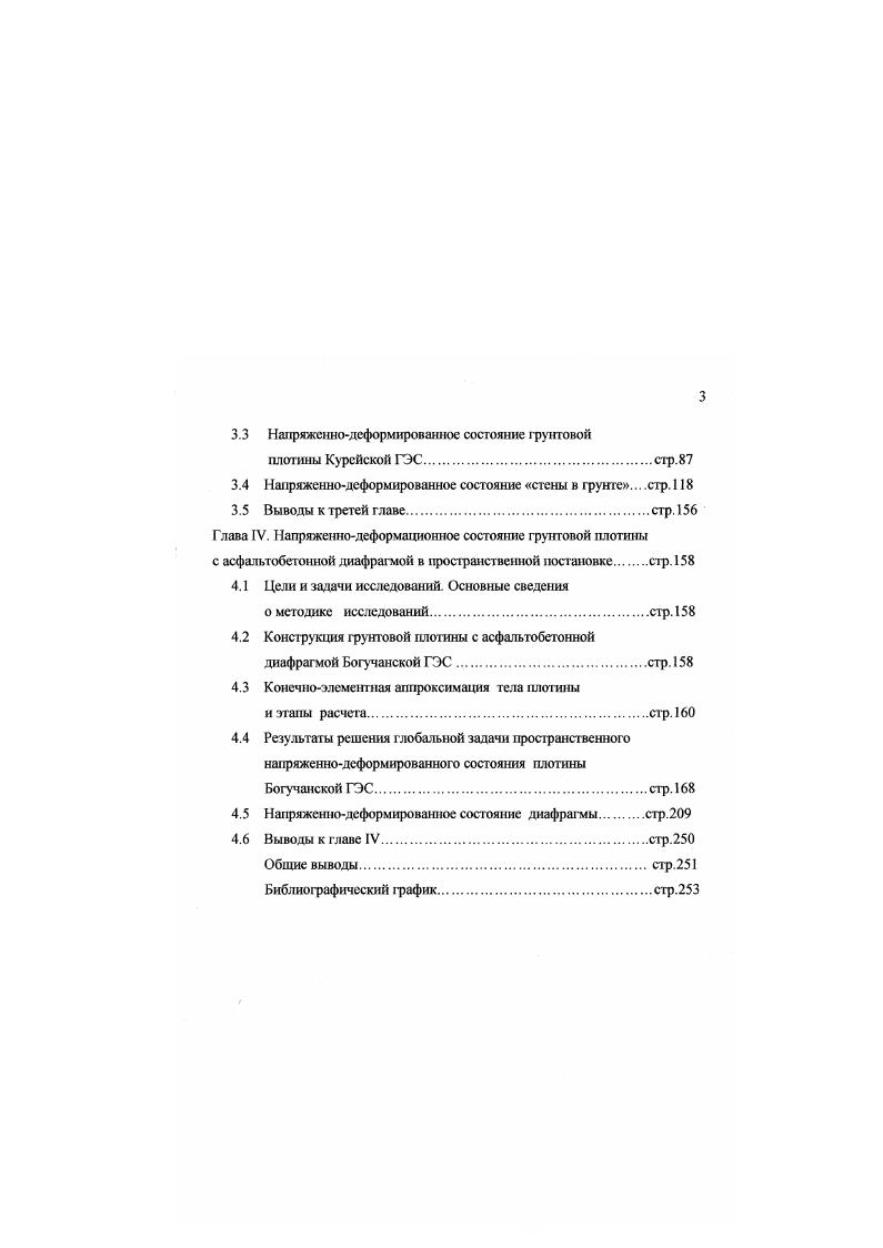 1.2 Типы Стены в фунте в гидротехническом