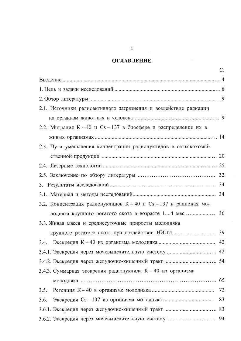 2.2. Миграция К и Сэ 7 в биосфере и распределение их в живых организмах. 