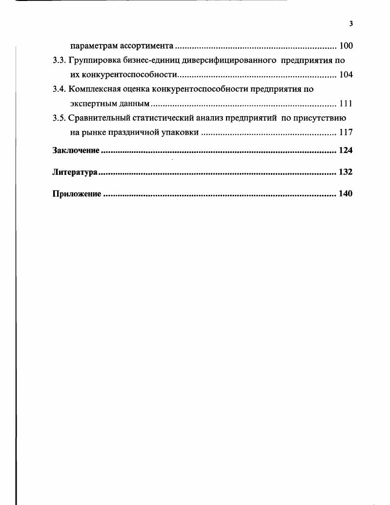 1.2. Понятие и прикладные задачи анализа конкуренции в маркетинге 
