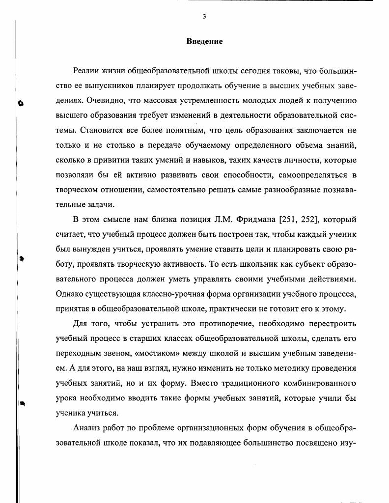 1.2. Психологопедагогические основы организации обучения старших школьников
