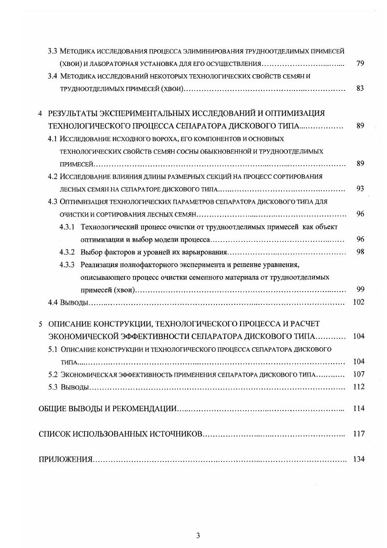 1.1 Исторический аспект проблемы очистки и сортирования лесных семян. 