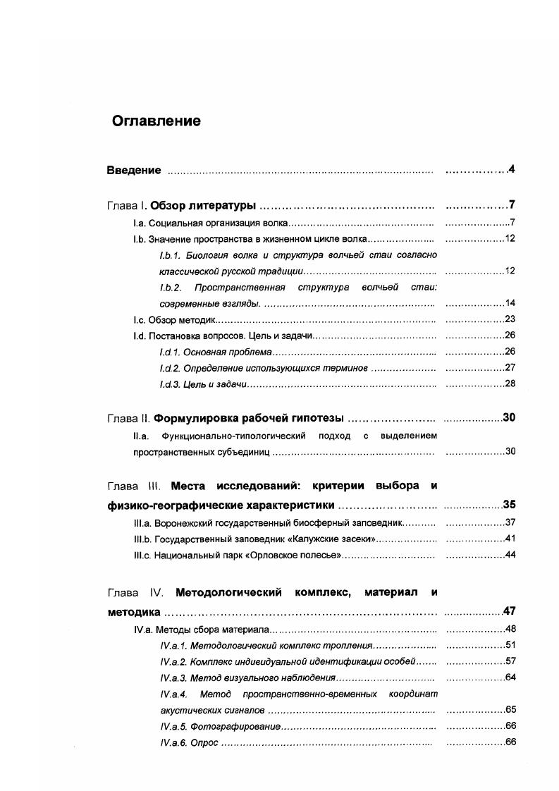 1.Ь.1. Биология волка и структура волчьей стаи согласно