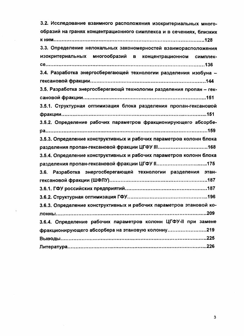 1.2. Методы синтеза оптимальной технологической схемы разделения