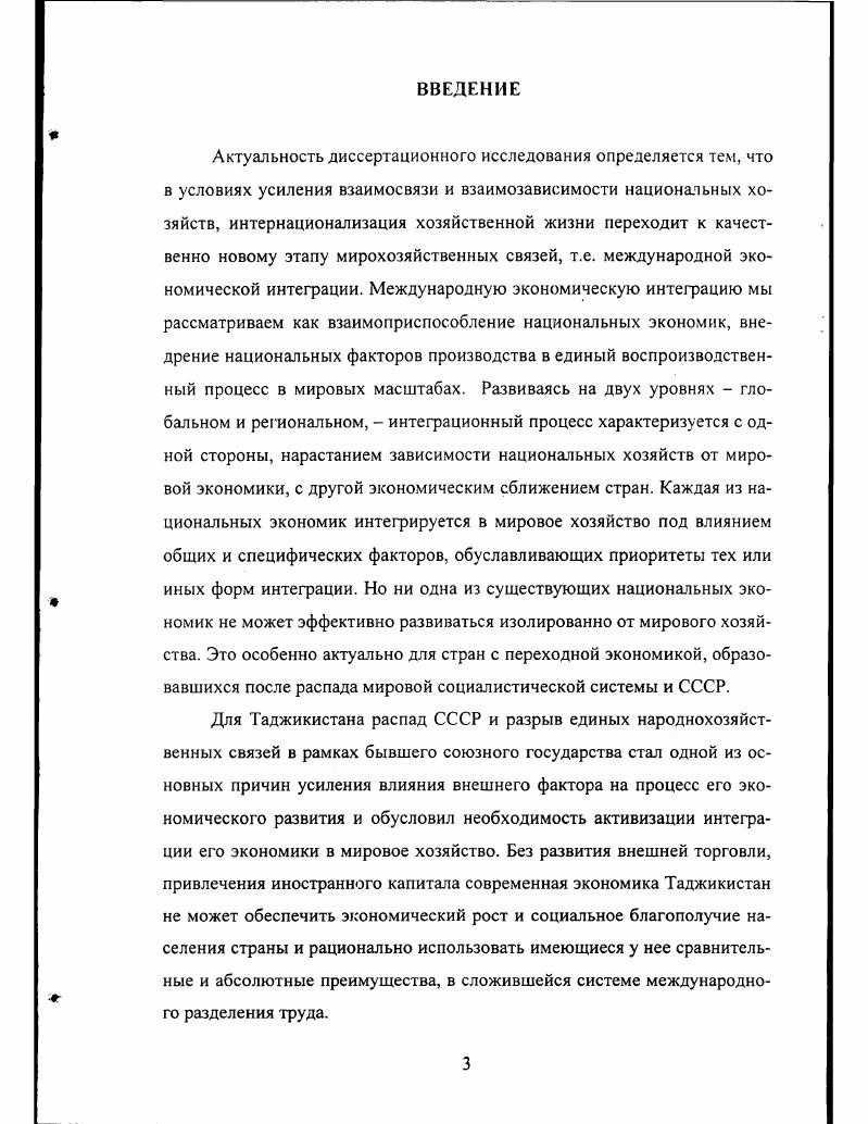 1.1. Общая характеристика экономики Таджикистана в предреформенный период 