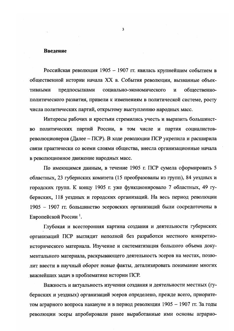 Более того, эта преемственность складывалась во многом на уровне межличностных отношений, отводя крестьянской общине одно из центральных мест в системе своих взглядов и программы деятельности. Революционная пропаганда среди крестьянства перестраивала сознание крестьян и их хозяйство на новый культурный уровень. Подчас, как мы видим в данном случае, это достигалось даже путем разрыва с общиной, выхода активной части крестьян из ее узких рамок и необходимостью доказывать личным примером возможность коллективного хозяйствования поновому. А. Кутузова возмутительное вольнодумство, выслав его из Костыревской волости в отдаленный приход. Уходя, он пожертвовал земству свой личный участок для устройства на нем культурного хозяйства и организации показательной фермы. Приблизительно в это же время в Смоленске среди учащейся молодежи было организовано и действовало несколько групп и кружков. Первый кружок возник осенью г. Организаторами и активными их деятелями были В. М. Иванов, И. И. Крапухин, И. Тривас, А. И. Петровский, И. Неклепаев, И. Вишневский и др. Кружок саморазвития занимался тем, что приобретал и распространял нелегальную народовольческую литературу среди учащейся молодежи города, подготавливал и проводил сходки, на которых обсуждались подготовленные заранее членами кружка авторефераты. Была создана библиотека, собирались взносы, вырабатывался и обсуждался к принятию устав кружка. Библиотека помещалась в специально нанятой для этой цели квартире, располагавшейся по Троицкому переулку в доме Гальковского, где периодически и собиралась молодежь ь. Большая часть молодежи в это время, в том числе и принадлежащей к смоленскому кружку, придерживалась мысли, что достигнуть общего улучшения человеческой жизни можно посредством моральнонравственной пропаганды и личного примера. Устройство жизни по непреложным законам нравственности было главным средством создания новой породы людей, которые будут способны устроить свою жизнь на идеальных началах любви, справедливости и равенства, поэтому основное направление их деятельности принимает именно такой облик. В конце июня начале июля г. Москве В. Иванова и пожаром в доме Гальковского, в результате которого была обнаружена нелегальная литература, были арестованы и привлечены в качестве обвиняемых чел. Весьма показательна реакция местного городского населения на эти аресты. Начальник Смоленского жандармского управления СГЖУ полк. Есипов в своем политическом обзоре по губернии, составленном ссыльным И. И. Петрункевичем, заметил, что население Смоленска с ужасом узнало о свершившемся в своей среде преступлении и смотрит на юношей, как на отверженцев, некоторые из которых, не имея в городе родных, не могли найти себе квартиры, и только с моей помощью смогли найти пристанище . Отношение общества к революционной деятельности и революционерам было крайне отрицательным. По воспоминаниям ген. А.И. Спиридовича, . Мы считали, что они все нигилисты и представляли мы их себе в лице Волоховых, Базаровых и вообще как Бесов Достоевского. Говорить о них считалось вообще неловким и неудобным, так как это было из запрещенного мира. Все эти господа назывались у нас общим именем внутренними врагами государства . Не прекращалась деятельность народовольческих организаций и среди крестьянства. С по гг. Пречистом Гжатского уезда организовался кружок аграрных пропагандистов, имевших прямую связь с Московской народовольческой организацией. В ней действовали Г. Лопатин, М. Гоц, А. Сипович и многие др. В с. Пречистом участники кружка, среди которых были О. Ю. ГофманКазанская, М. Ю. Гофман, В. М. Миролюбов, О. Мандельштам, С. Перешивалов и др. Среди крестьян членами кружка распространялась народовольческая литература. Своей задачей члены организации видели образование интеллигентных поселков крестьян с целью распространения идей народовольчества, вели культурнопросветительскую работу и воздействовали на политические и религиозные воззрения крестьян 8. Существенное воздействие на развитие общественнополитического движения в Смоленской губернии в х гг. XIX в. По архивным материалам, извлеченным из фондов канцелярии смоленского губернатора и СГЖУ за гг. В г. 