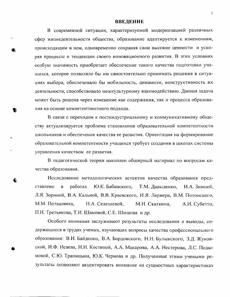 ф 1.3. Модель управления качеством развития образовательной