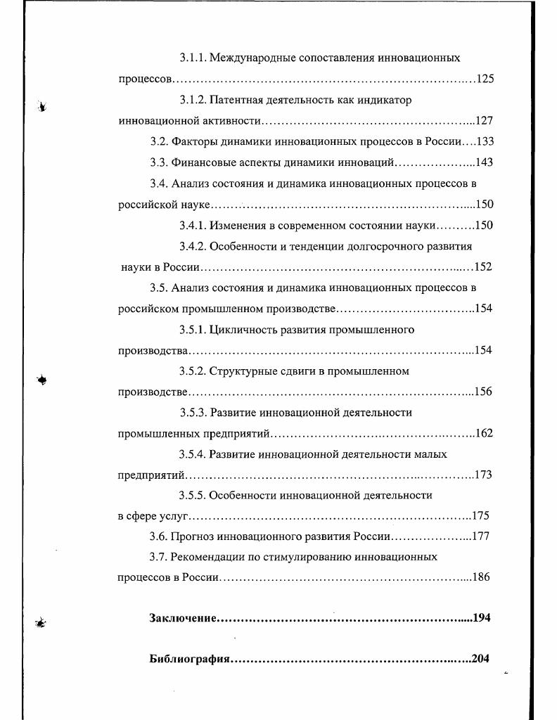 1.1. Понятие, сущность и функции инноваций.