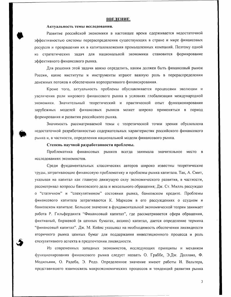 1.1. Общая характеристика финансового рынка 