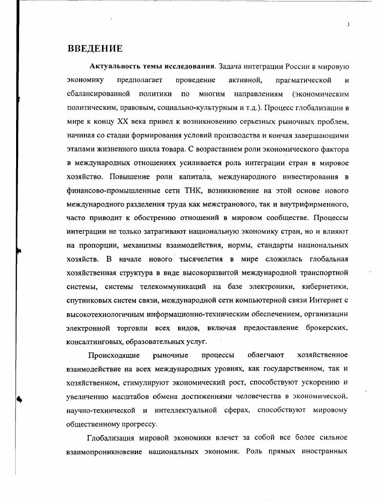 1.2. Причины заинтересованности России во вступлении в ВТО