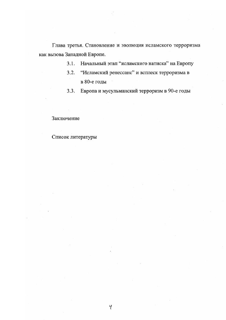 1.1. Исламский фактор как исторический феномен