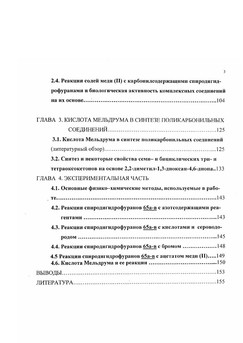 1.1. Синтез ноликарбонильных соединений на основе днмедона литературный обзор