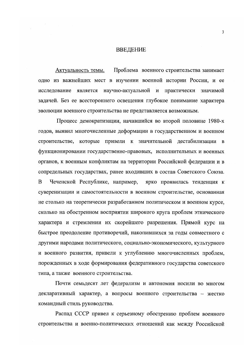 Советского военного строительства   гг..стр.