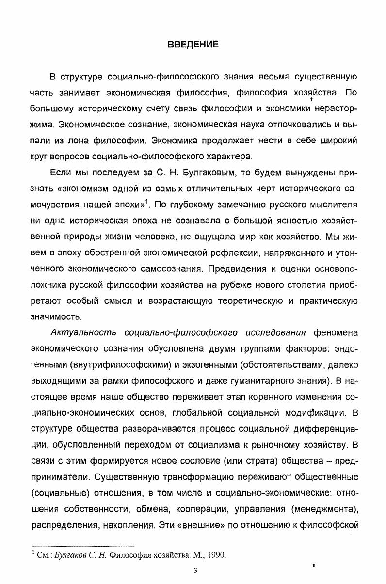  1. Онтологические основания экономического сознания 