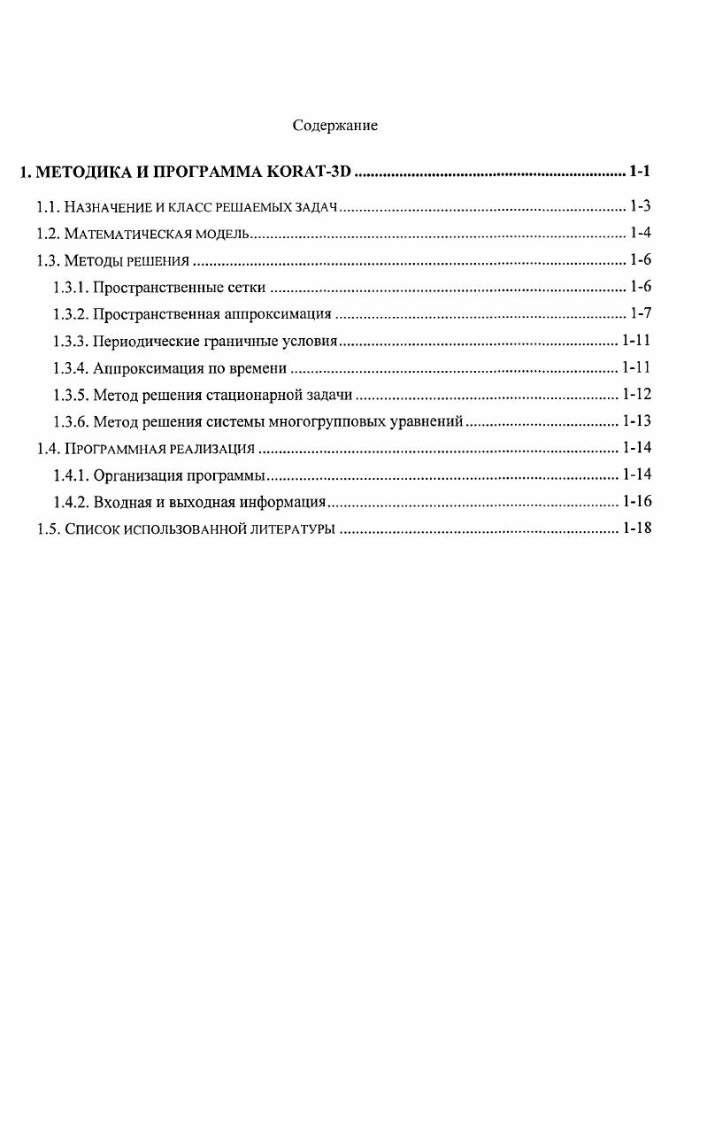 1.3.2. Пространственная аппроксимация
